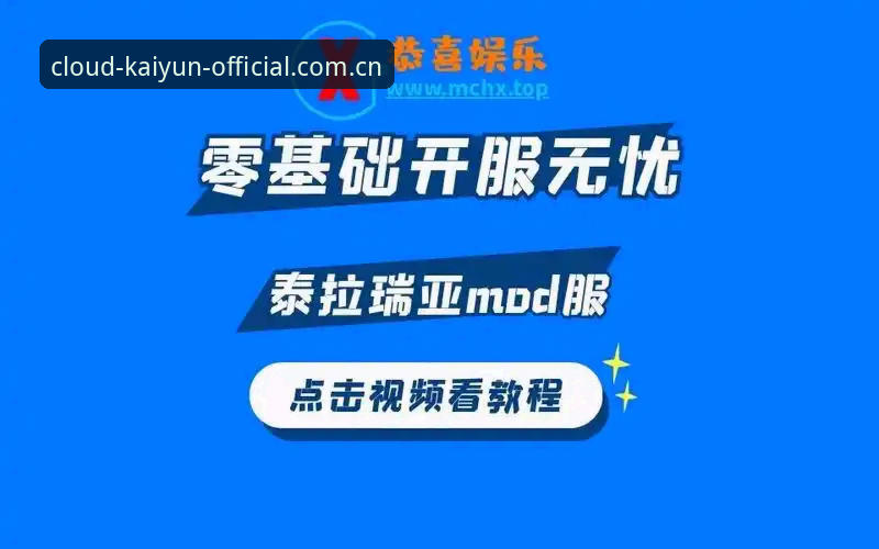 最新开云体育桌面版使用教程：从下载到稳定运行的完整操作指南